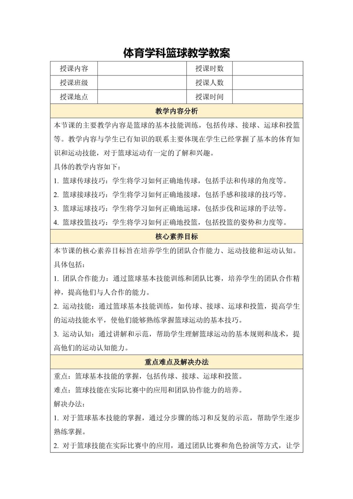 篮球运动队体能训练教案
